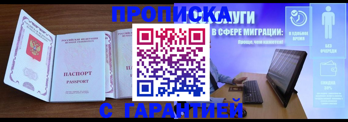 временная регистрация купить в Жирновске